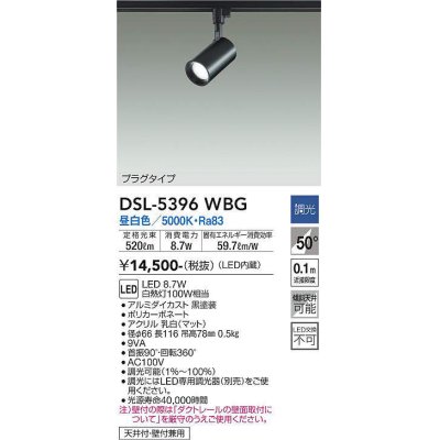 画像1: 大光電機(DAIKO)　DSL-5396WBG　スポットライト LED内蔵 調光(調光器別売) 昼白色 配光50° プラグタイプ ブラック