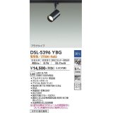 大光電機(DAIKO)　DSL-5396YBG　スポットライト LED内蔵 調光(調光器別売) 電球色 配光50° プラグタイプ ブラック