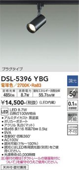 大光電機(DAIKO)　DSL-5396YBG　スポットライト LED内蔵 調光(調光器別売) 電球色 配光50° プラグタイプ ブラック