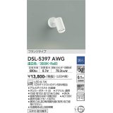 大光電機(DAIKO)　DSL-5397AWG　スポットライト LED内蔵 調光(調光器別売) 温白色 配光30° フランジタイプ ホワイト