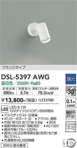 大光電機(DAIKO)　DSL-5397AWG　スポットライト LED内蔵 調光(調光器別売) 温白色 配光30° フランジタイプ ホワイト