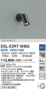 大光電機(DAIKO)　DSL-5397WBG　スポットライト LED内蔵 調光(調光器別売) 昼白色 配光30° フランジタイプ ブラック