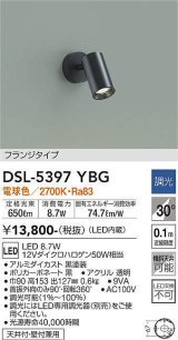 大光電機(DAIKO)　DSL-5397YBG　スポットライト LED内蔵 調光(調光器別売) 電球色 配光30° フランジタイプ ブラック