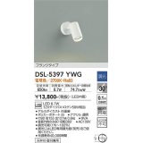 大光電機(DAIKO)　DSL-5397YWG　スポットライト LED内蔵 調光(調光器別売) 電球色 配光30° フランジタイプ ホワイト