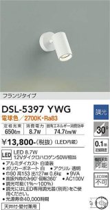 大光電機(DAIKO)　DSL-5397YWG　スポットライト LED内蔵 調光(調光器別売) 電球色 配光30° フランジタイプ ホワイト