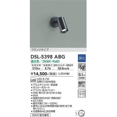 画像1: 大光電機(DAIKO)　DSL-5398ABG　スポットライト LED内蔵 調光(調光器別売) 温白色 配光50° フランジタイプ ブラック