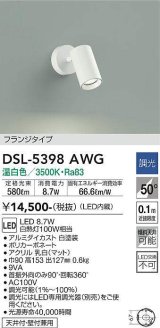 大光電機(DAIKO)　DSL-5398AWG　スポットライト LED内蔵 調光(調光器別売) 温白色 配光50° フランジタイプ ホワイト