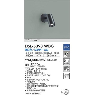 画像1: 大光電機(DAIKO)　DSL-5398WBG　スポットライト LED内蔵 調光(調光器別売) 昼白色 配光50° フランジタイプ ブラック