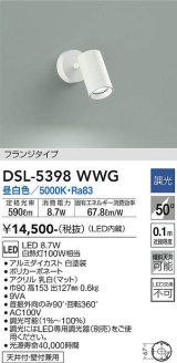 大光電機(DAIKO)　DSL-5398WWG　スポットライト LED内蔵 調光(調光器別売) 昼白色 配光50° フランジタイプ ホワイト