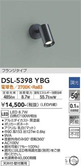 大光電機(DAIKO)　DSL-5398YBG　スポットライト LED内蔵 調光(調光器別売) 電球色 配光50° フランジタイプ ブラック