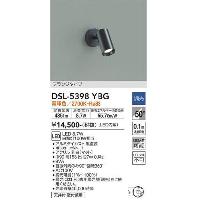 画像1: 大光電機(DAIKO)　DSL-5398YBG　スポットライト LED内蔵 調光(調光器別売) 電球色 配光50° フランジタイプ ブラック