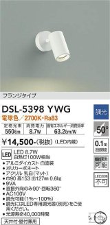 大光電機(DAIKO)　DSL-5398YWG　スポットライト LED内蔵 調光(調光器別売) 電球色 配光50° フランジタイプ ホワイト