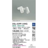 大光電機(DAIKO)　DSL-5399AWG　スポットライト LED内蔵 調光(調光器別売) 温白色 配光30° フランジタイプ ホワイト