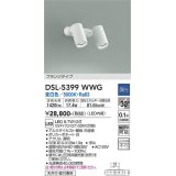 大光電機(DAIKO)　DSL-5399WWG　スポットライト LED内蔵 調光(調光器別売) 昼白色 配光30° フランジタイプ ホワイト