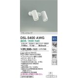 大光電機(DAIKO)　DSL-5400AWG　スポットライト LED内蔵 調光(調光器別売) 温白色 配光50° フランジタイプ ホワイト