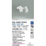 大光電機(DAIKO)　DSL-5400WWG　スポットライト LED内蔵 調光(調光器別売) 昼白色 配光50° フランジタイプ ホワイト