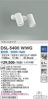 大光電機(DAIKO)　DSL-5400WWG　スポットライト LED内蔵 調光(調光器別売) 昼白色 配光50° フランジタイプ ホワイト