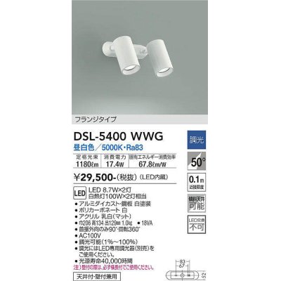 画像1: 大光電機(DAIKO)　DSL-5400WWG　スポットライト LED内蔵 調光(調光器別売) 昼白色 配光50° フランジタイプ ホワイト