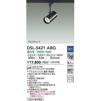 画像1: 大光電機(DAIKO)　DSL-5421ABG　スポットライト LED内蔵 調光(調光器別売) 温白色 配光20° プラグタイプ ブラック