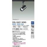 大光電機(DAIKO)　DSL-5421WBG　スポットライト LED内蔵 調光(調光器別売) 昼白色 配光20° プラグタイプ ブラック