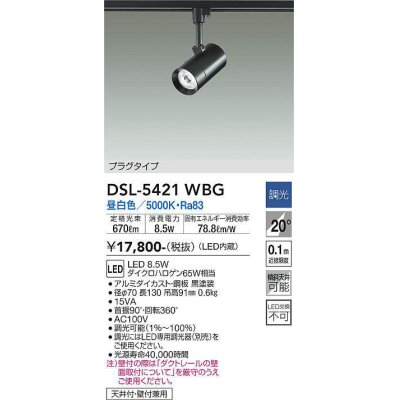 画像1: 大光電機(DAIKO)　DSL-5421WBG　スポットライト LED内蔵 調光(調光器別売) 昼白色 配光20° プラグタイプ ブラック