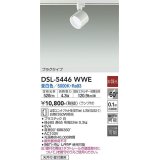 大光電機(DAIKO) DSL-5446 WWE スポットライト 非調光 LED 昼白色 ランプ付 プラグタイプ ホワイト