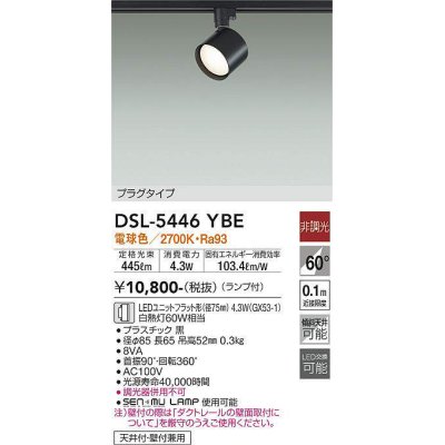 画像1: 大光電機(DAIKO) DSL-5446 YBE スポットライト 非調光 LED 電球色 ランプ付 プラグタイプ ブラック