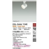 大光電機(DAIKO) DSL-5446 YWE スポットライト 非調光 LED 電球色 ランプ付 プラグタイプ ホワイト