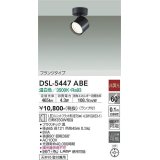 大光電機(DAIKO) DSL-5447 ABE スポットライト 非調光 LED 温白色 ランプ付 フランジタイプ ブラック