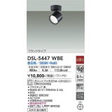 大光電機(DAIKO) DSL-5447 WBE スポットライト 非調光 LED 昼白色 ランプ付 フランジタイプ ブラック