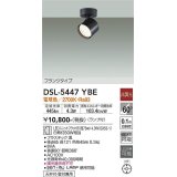 大光電機(DAIKO) DSL-5447 YBE スポットライト 非調光 LED 電球色 ランプ付 フランジタイプ ブラック