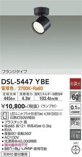 大光電機(DAIKO) DSL-5447 YBE スポットライト 非調光 LED 電球色 ランプ付 フランジタイプ ブラック