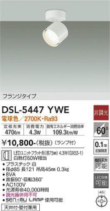 大光電機(DAIKO) DSL-5447 YWE スポットライト 非調光 LED 電球色 ランプ付 フランジタイプ ホワイト