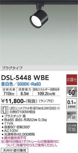 大光電機(DAIKO) DSL-5448 WBE スポットライト 非調光 LED 昼白色 ランプ付 プラグタイプ ブラック