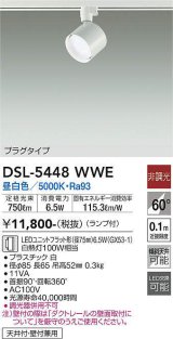 大光電機(DAIKO) DSL-5448 WWE スポットライト 非調光 LED 昼白色 ランプ付 プラグタイプ ホワイト