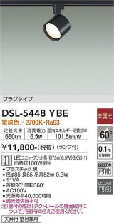 大光電機(DAIKO) DSL-5448 YBE スポットライト 非調光 LED 電球色 ランプ付 プラグタイプ ブラック