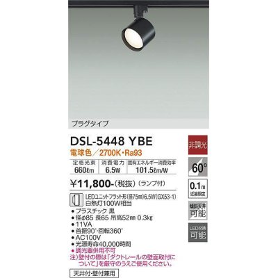 画像1: 大光電機(DAIKO) DSL-5448 YBE スポットライト 非調光 LED 電球色 ランプ付 プラグタイプ ブラック