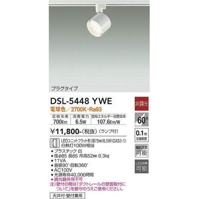 画像1: 大光電機(DAIKO) DSL-5448 YWE スポットライト 非調光 LED 電球色 ランプ付 プラグタイプ ホワイト