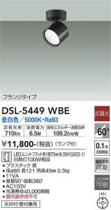 大光電機(DAIKO) DSL-5449 WBE スポットライト 非調光 LED 昼白色 ランプ付 フランジタイプ ブラック