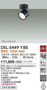 大光電機(DAIKO) DSL-5449 YBE スポットライト 非調光 LED 電球色 ランプ付 フランジタイプ ブラック