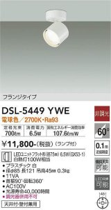 大光電機(DAIKO) DSL-5449 YWE スポットライト 非調光 LED 電球色 ランプ付 フランジタイプ ホワイト