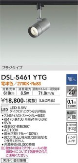 大光電機(DAIKO)　DSL-5461YTG　スポットライト 調光(調光器別売) LED 電球色 ストーングレー