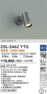 大光電機(DAIKO)　DSL-5462YTG　スポットライト 調光(調光器別売) LED 電球色 フランジタイプ ストーングレー