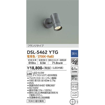 画像1: 大光電機(DAIKO)　DSL-5462YTG　スポットライト 調光(調光器別売) LED 電球色 フランジタイプ ストーングレー