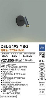 大光電機(DAIKO)　DSL-5493YBG　スポットライト 埋込穴φ85 調光(調光器別売) 電球色 黒