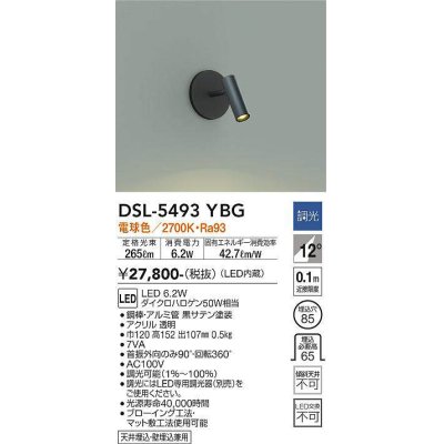 画像1: 大光電機(DAIKO)　DSL-5493YBG　スポットライト 埋込穴φ85 調光(調光器別売) 電球色 黒