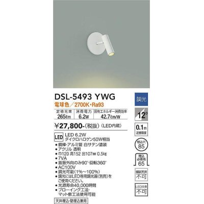 画像1: 大光電機(DAIKO)　DSL-5493YWG　スポットライト 埋込穴φ85 調光(調光器別売) 電球色 白