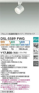 大光電機(DAIKO) DSL-5589 FWG スポットライト よくばり(調光器別売) LED 電球色 温白色 昼白色 ランプ付 プルレス プラグタイプ ホワイト