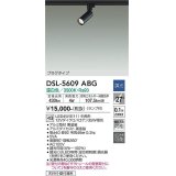 大光電機(DAIKO) DSL-5609 ABG スポットライト 調光(調光器別売) LED 温白色 ランプ付 プラグタイプ ブラック