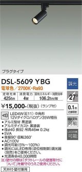 大光電機(DAIKO) DSL-5609 YBG スポットライト 調光(調光器別売) LED 電球色 ランプ付 プラグタイプ ブラック